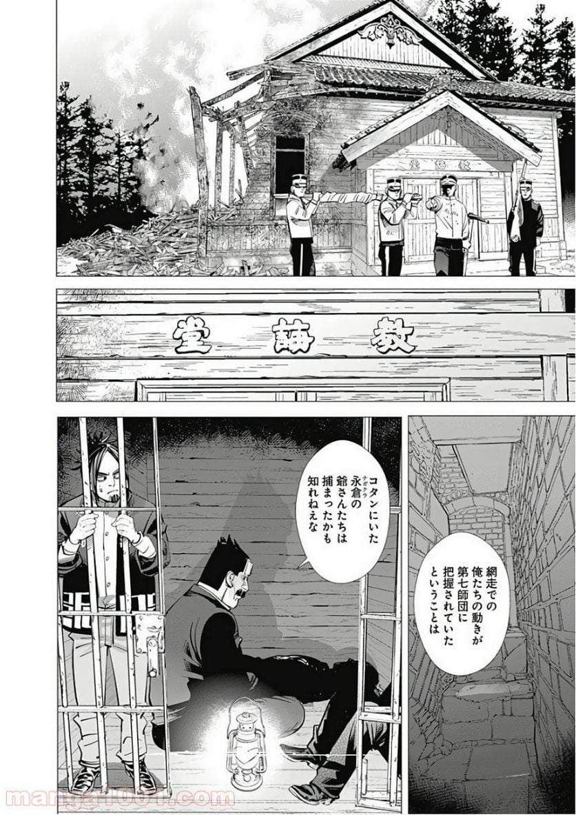 ゴールデンカムイ - 第139話 - Page 2