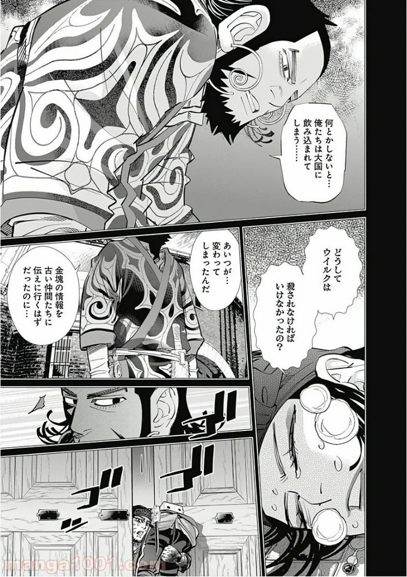 ゴールデンカムイ - 第139話 - Page 11