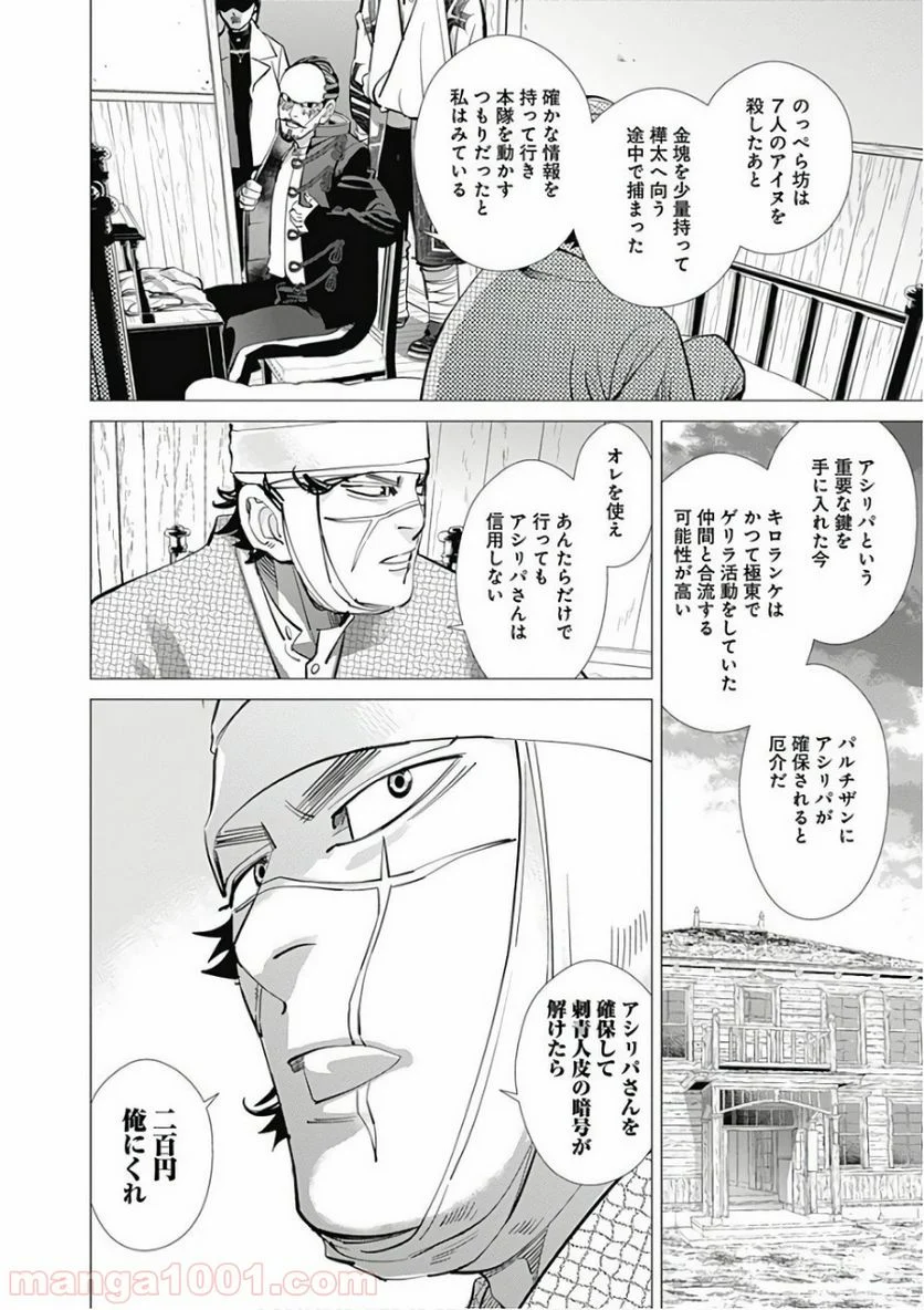 ゴールデンカムイ - 第139話 - Page 12