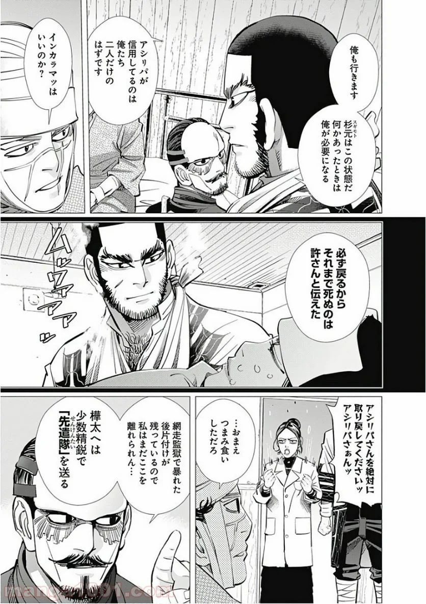 ゴールデンカムイ - 第139話 - Page 13