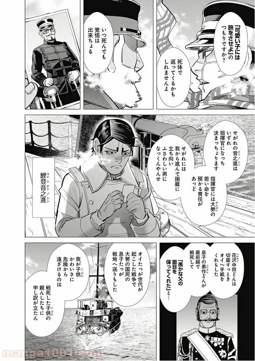 ゴールデンカムイ - 第139話 - Page 16