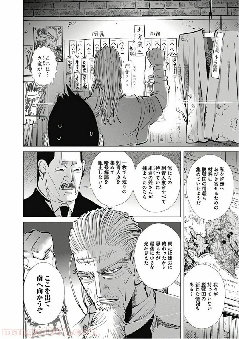 ゴールデンカムイ - 第139話 - Page 4