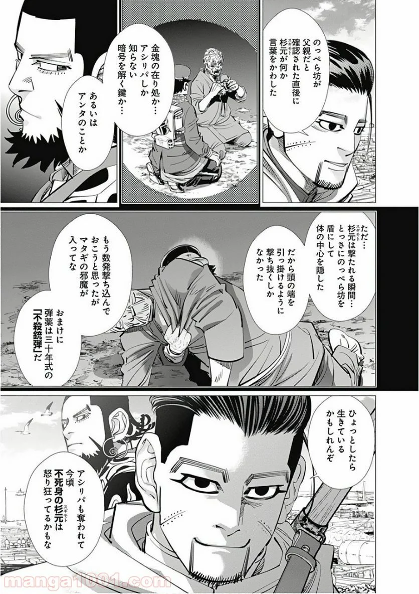 ゴールデンカムイ - 第139話 - Page 7