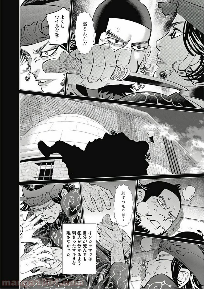 ゴールデンカムイ - 第139話 - Page 10