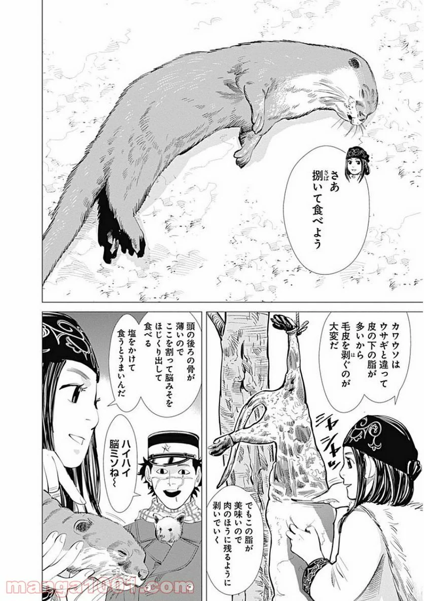 ゴールデンカムイ - 第14話 - Page 2