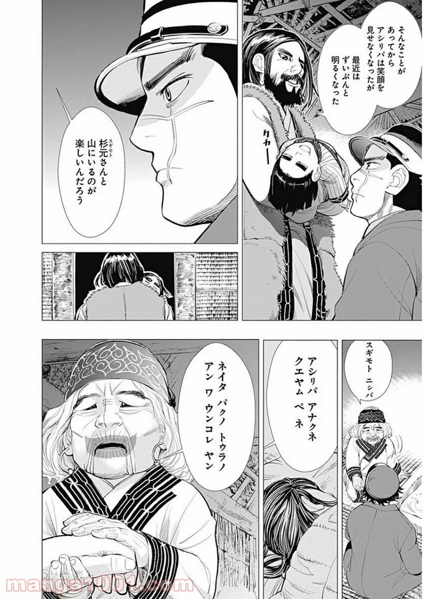 ゴールデンカムイ - 第14話 - Page 16