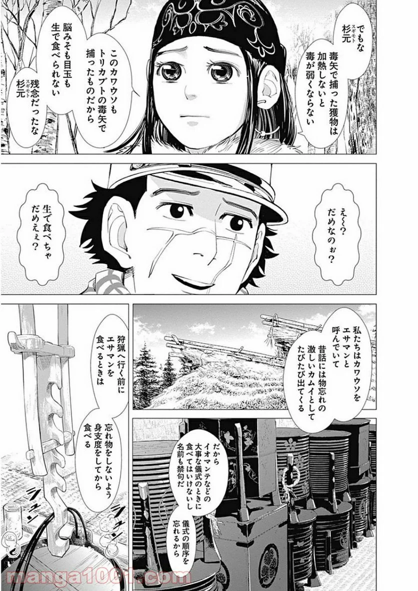 ゴールデンカムイ - 第14話 - Page 3