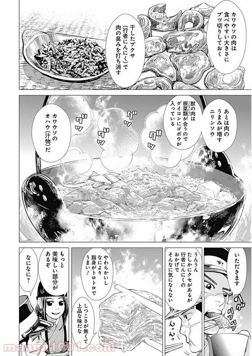 ゴールデンカムイ - 第14話 - Page 4