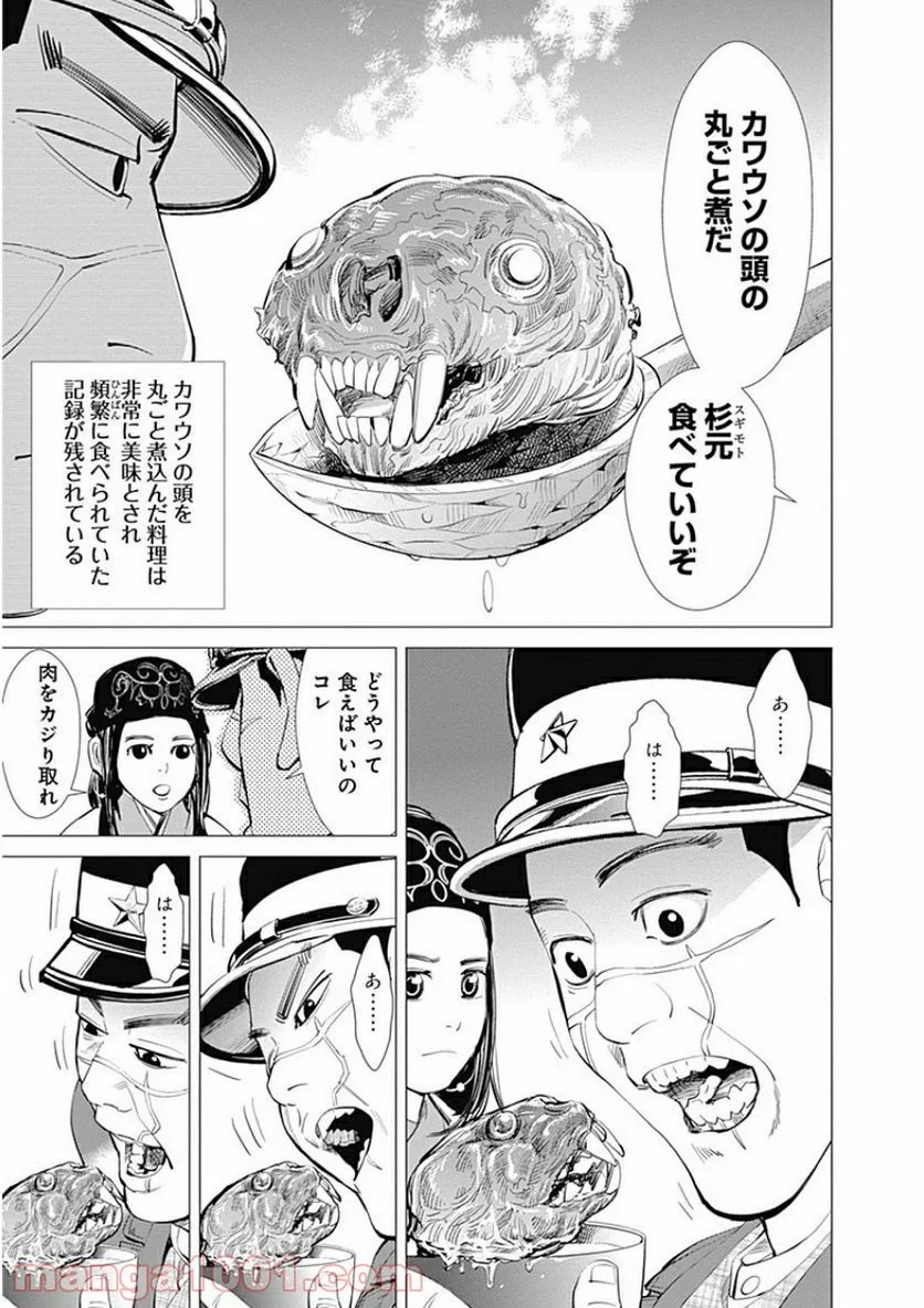 ゴールデンカムイ - 第14話 - Page 5