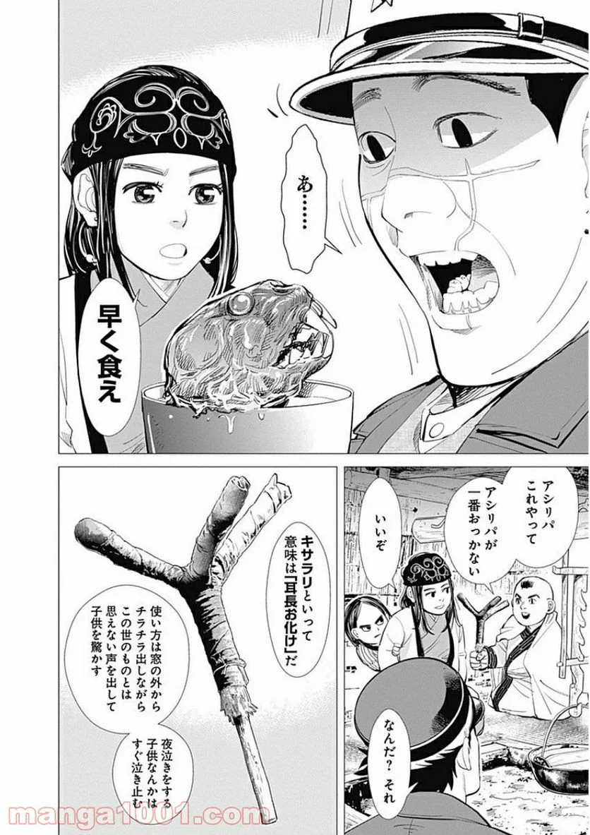 ゴールデンカムイ - 第14話 - Page 6