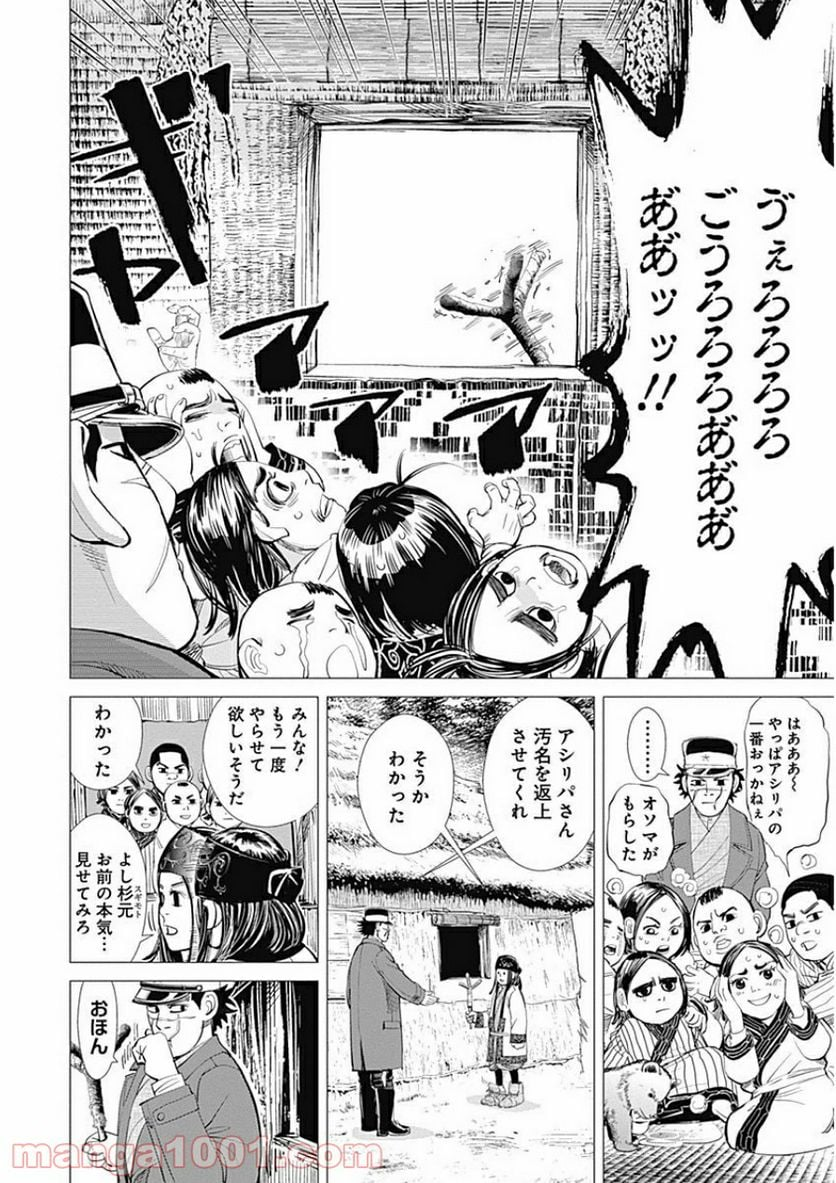 ゴールデンカムイ - 第14話 - Page 8