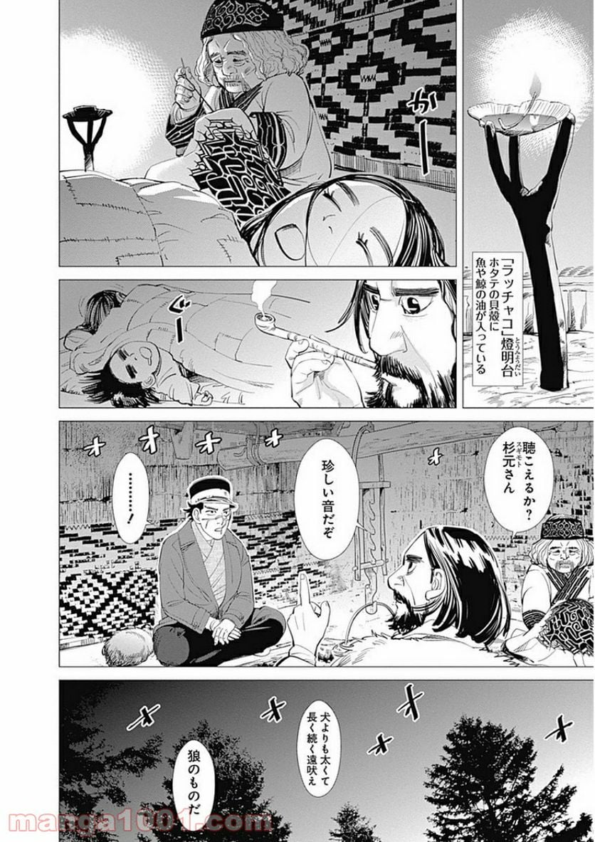 ゴールデンカムイ - 第14話 - Page 10