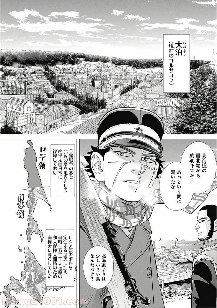 ゴールデンカムイ - 第140話 - Page 2