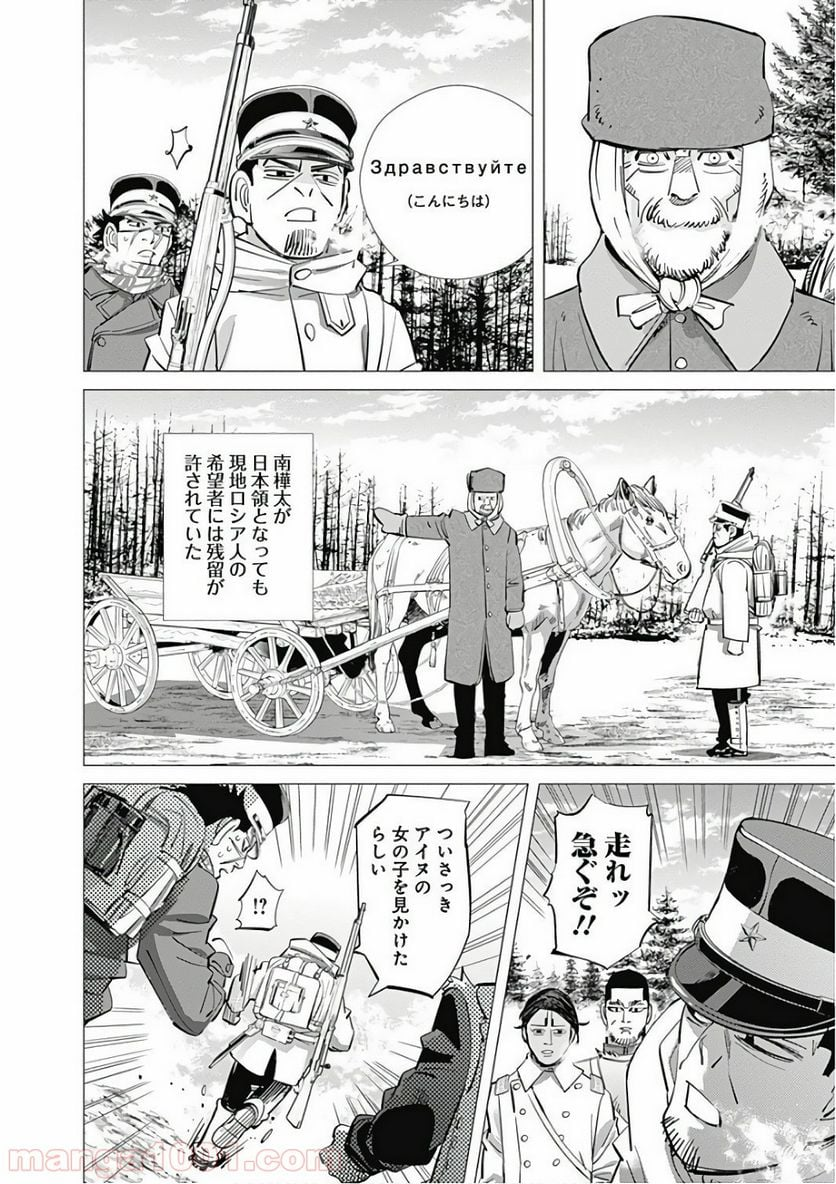 ゴールデンカムイ - 第140話 - Page 12