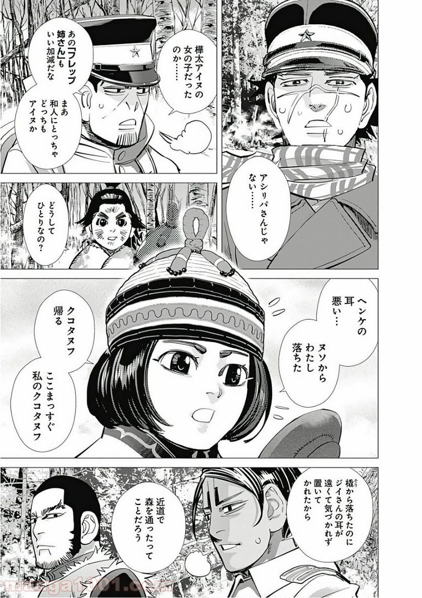 ゴールデンカムイ - 第140話 - Page 15