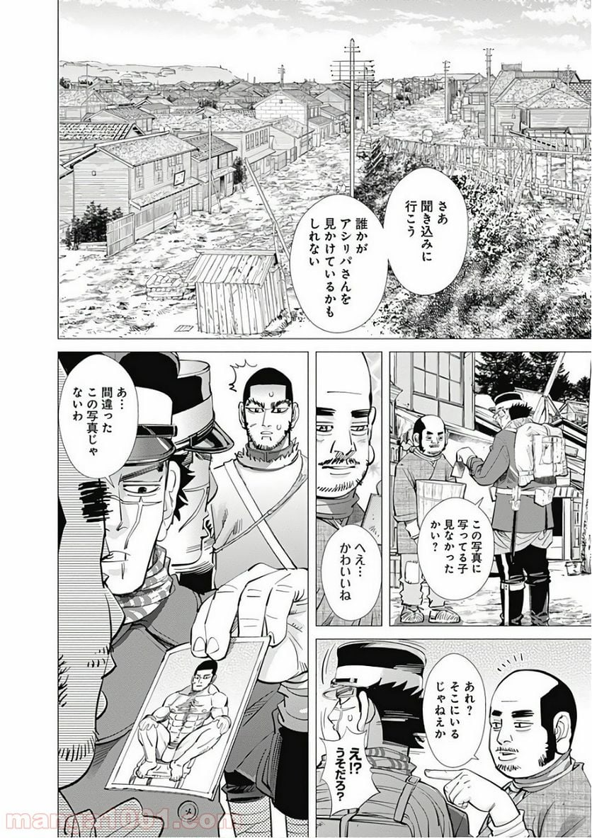 ゴールデンカムイ - 第140話 - Page 6