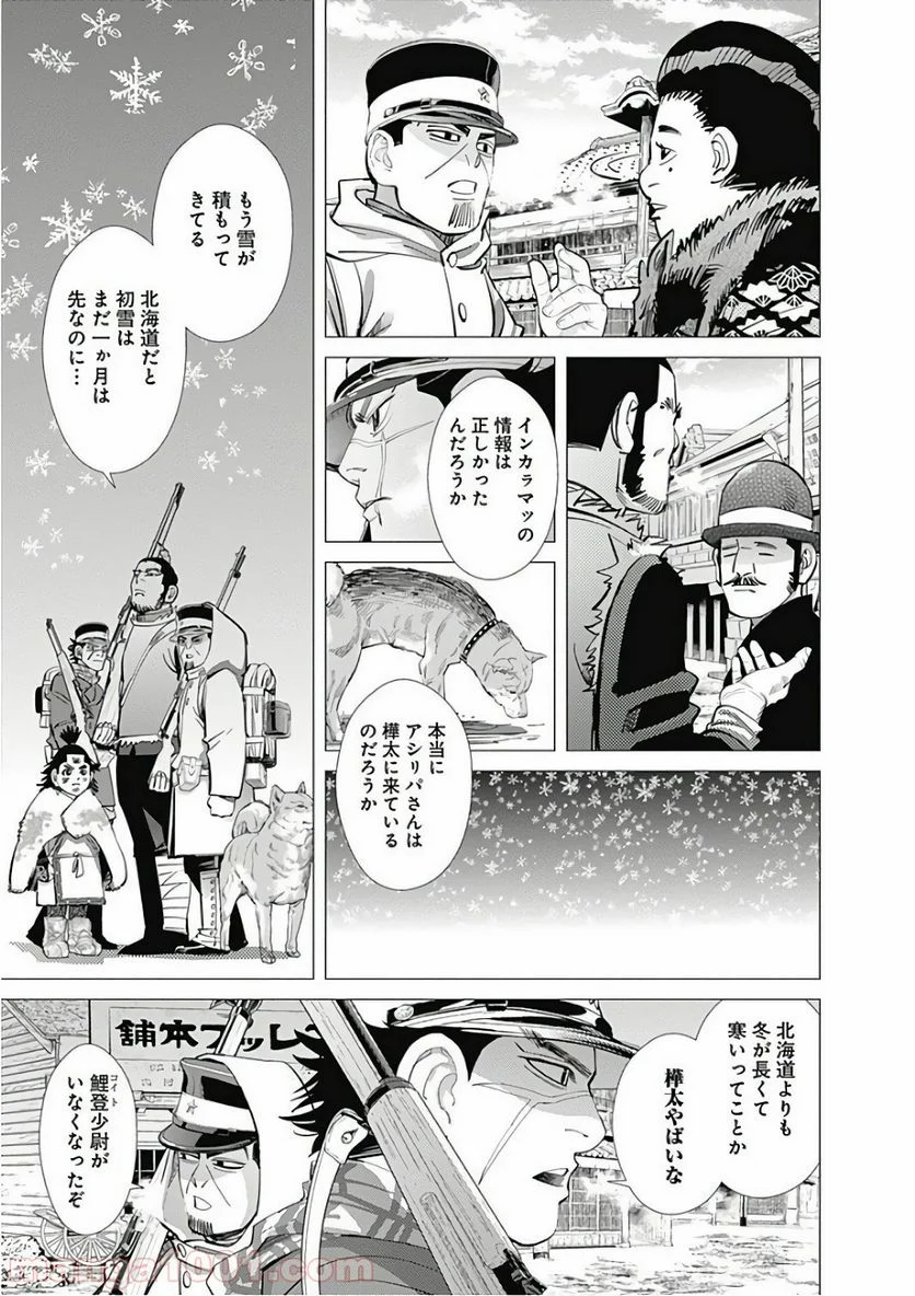 ゴールデンカムイ - 第140話 - Page 7