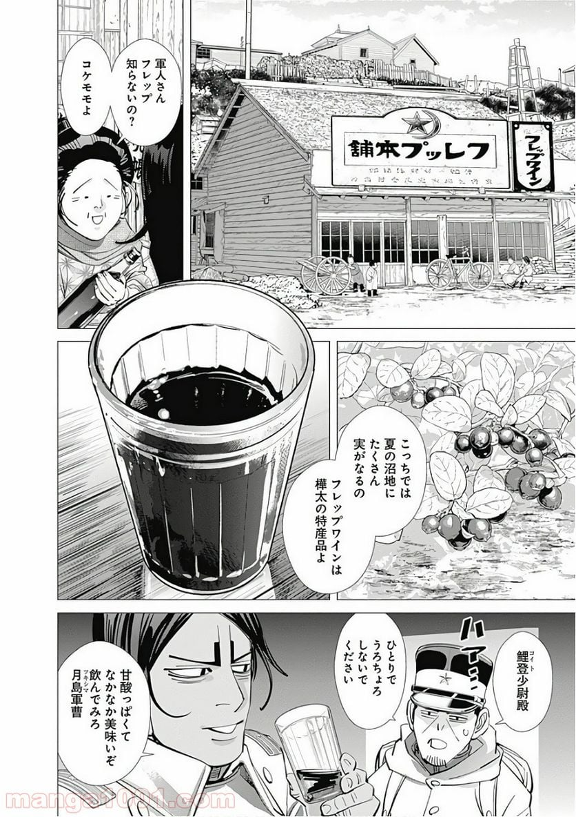 ゴールデンカムイ - 第140話 - Page 8