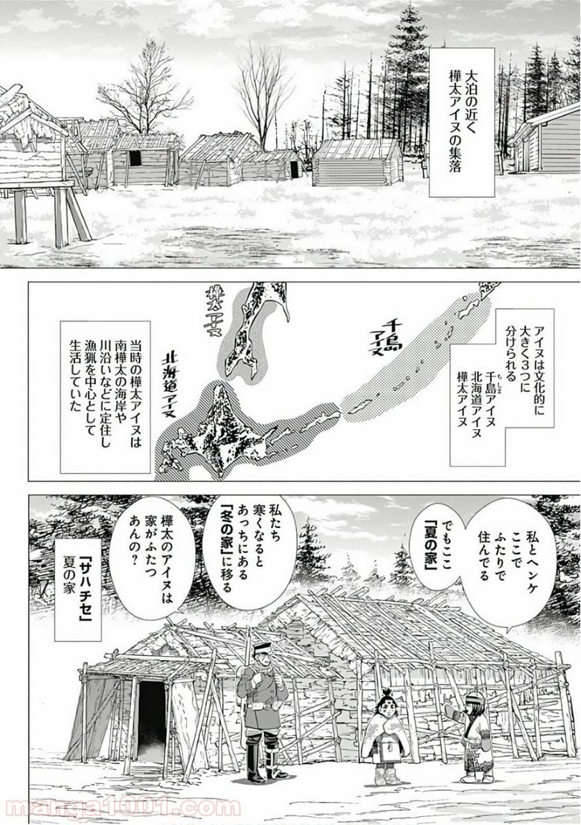 ゴールデンカムイ - 第141話 - Page 14