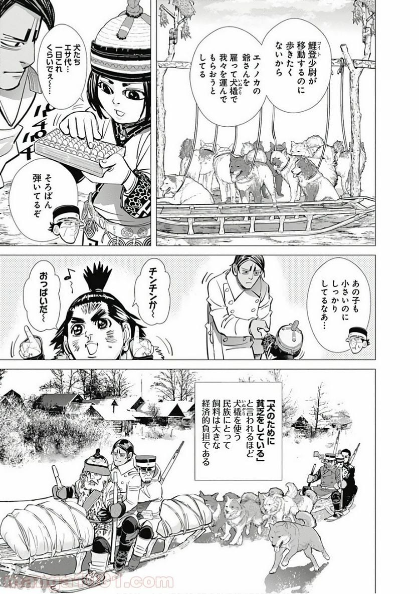 ゴールデンカムイ - 第142話 - Page 3