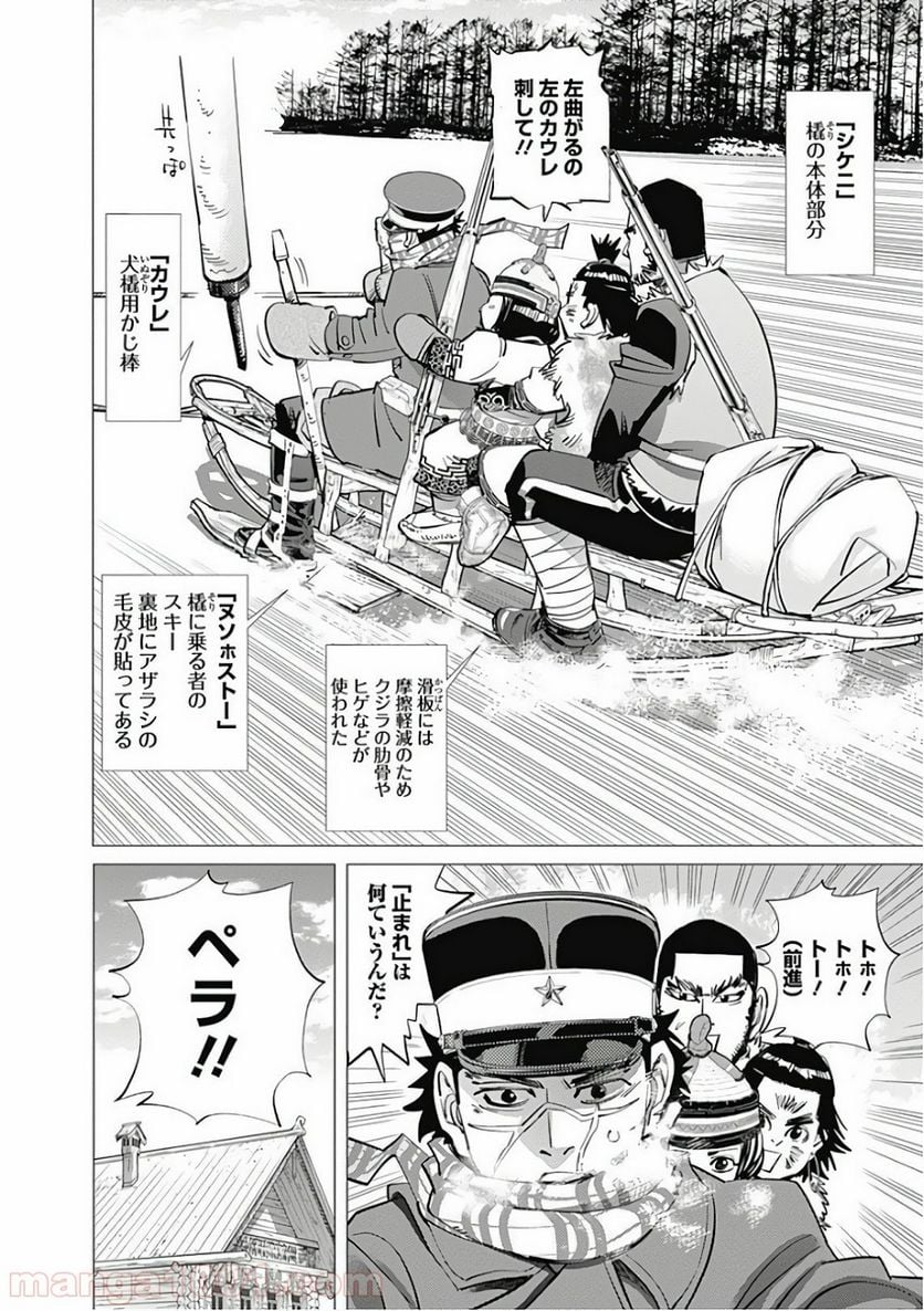 ゴールデンカムイ - 第142話 - Page 4