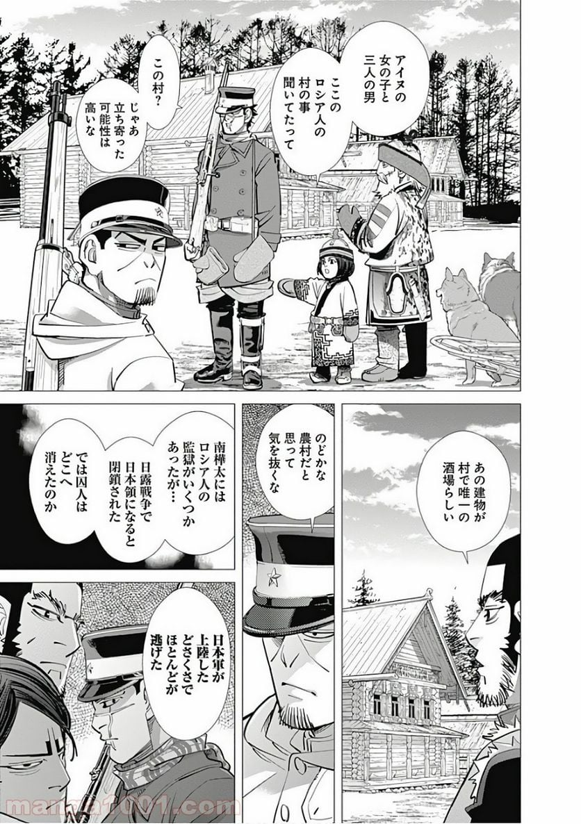 ゴールデンカムイ - 第142話 - Page 5