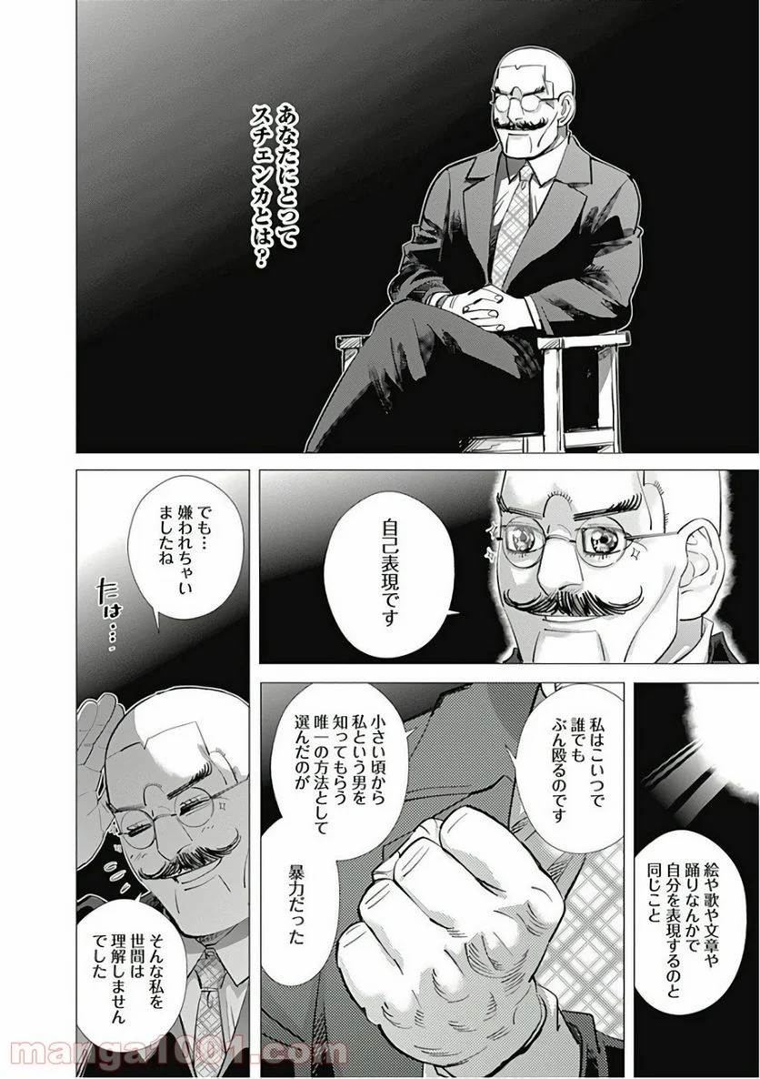 ゴールデンカムイ - 第143話 - Page 14