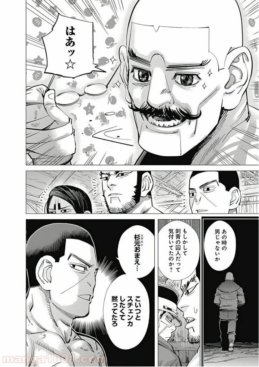 ゴールデンカムイ - 第144話 - Page 12