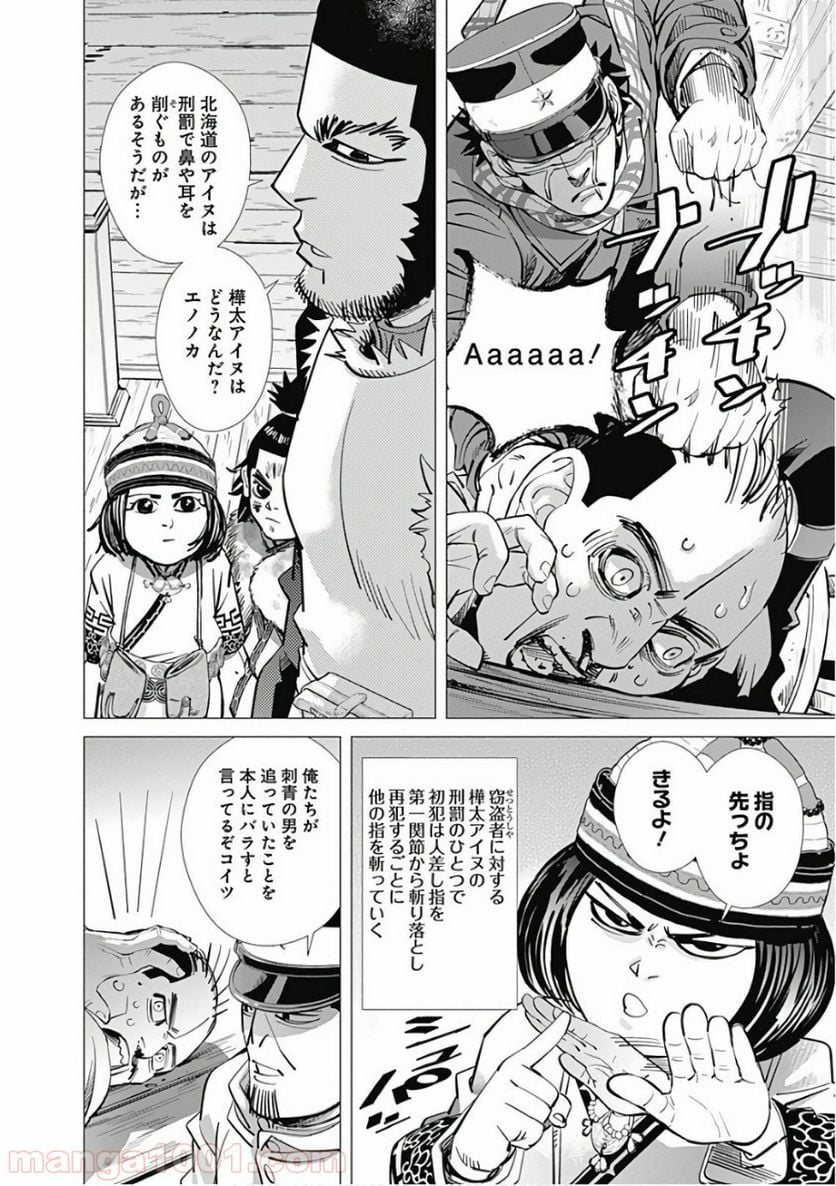 ゴールデンカムイ - 第144話 - Page 6