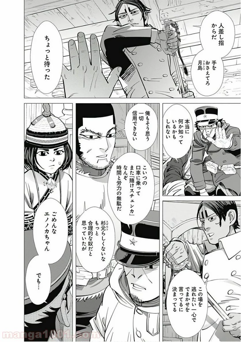 ゴールデンカムイ - 第144話 - Page 8