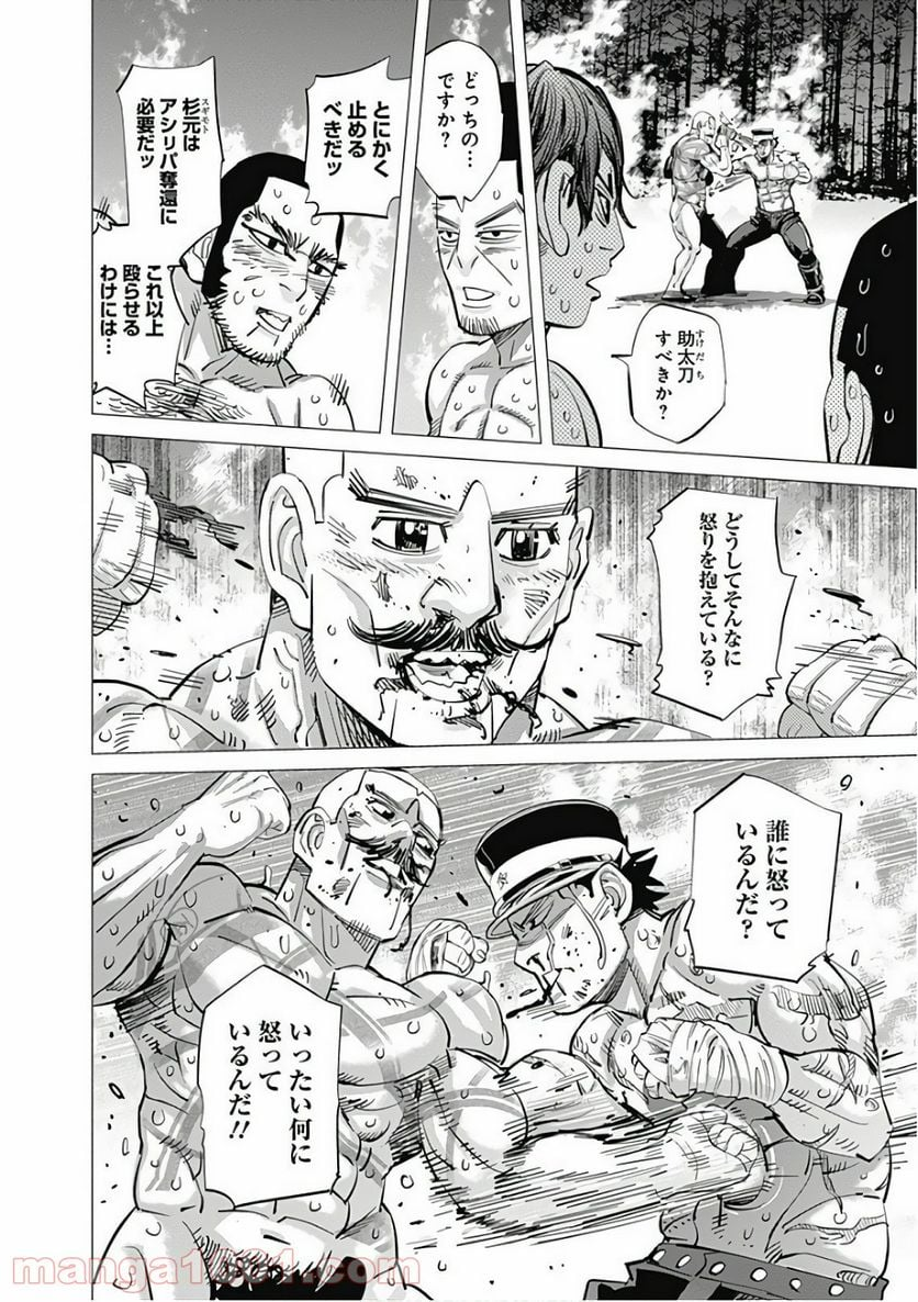 ゴールデンカムイ - 第147話 - Page 2