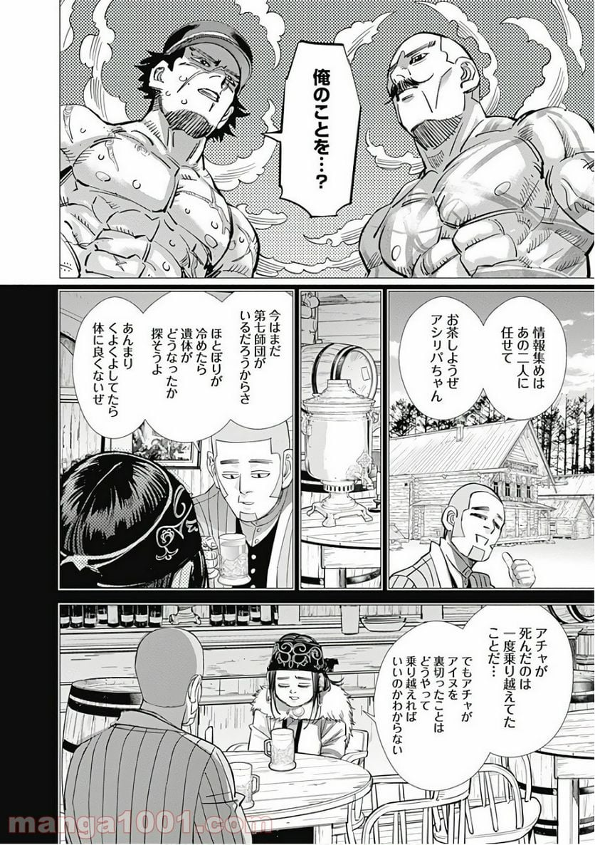 ゴールデンカムイ - 第147話 - Page 16