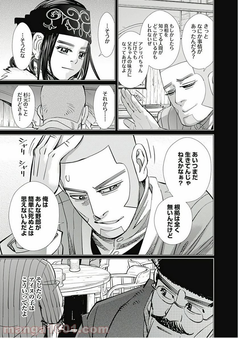 ゴールデンカムイ - 第147話 - Page 17