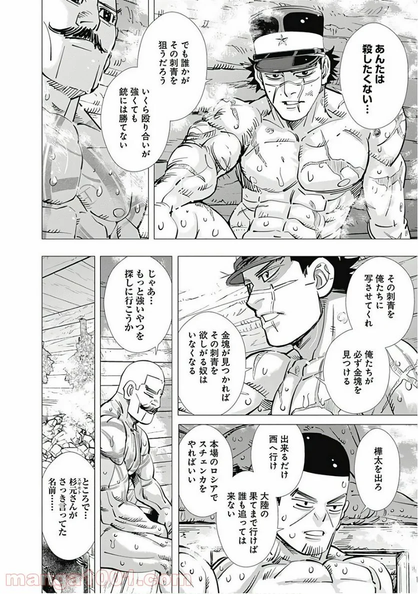 ゴールデンカムイ - 第147話 - Page 8