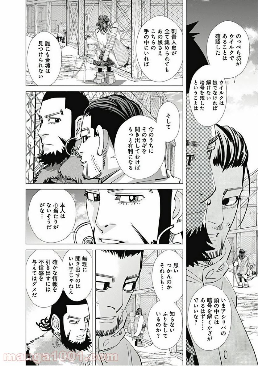 ゴールデンカムイ - 第148話 - Page 12