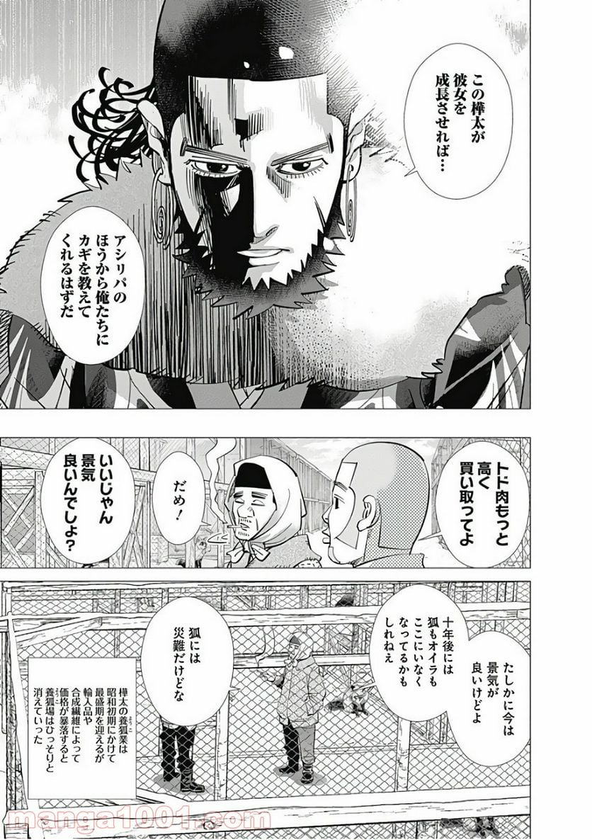 ゴールデンカムイ - 第148話 - Page 13