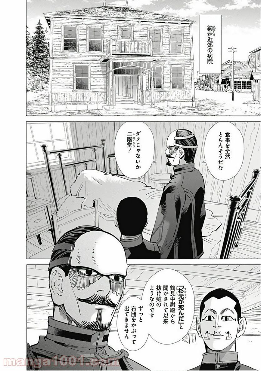 ゴールデンカムイ - 第148話 - Page 14