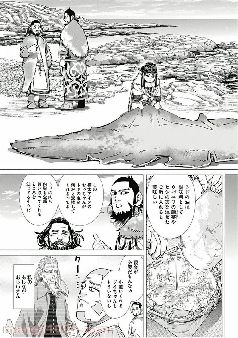 ゴールデンカムイ - 第148話 - Page 3