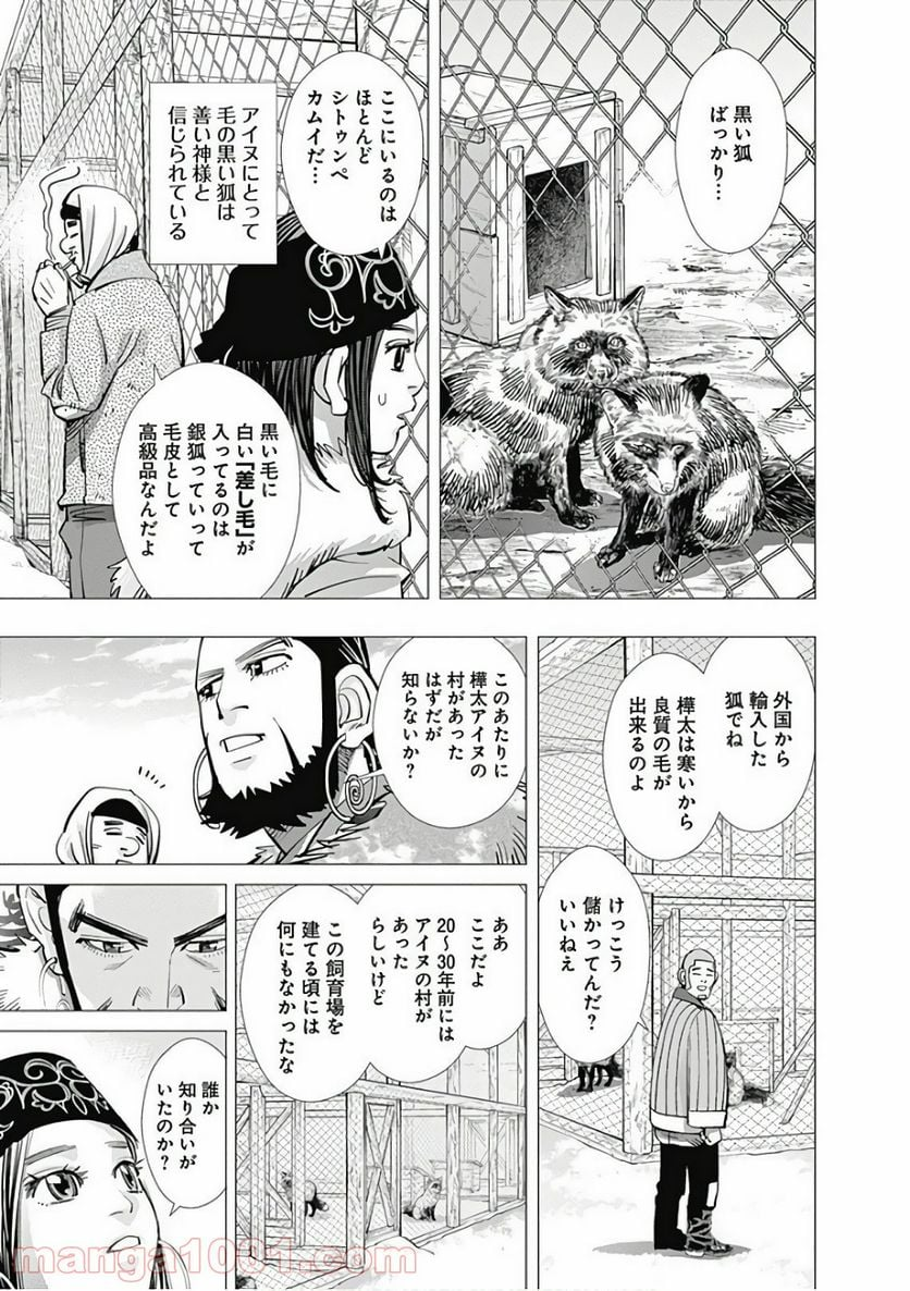 ゴールデンカムイ - 第148話 - Page 5