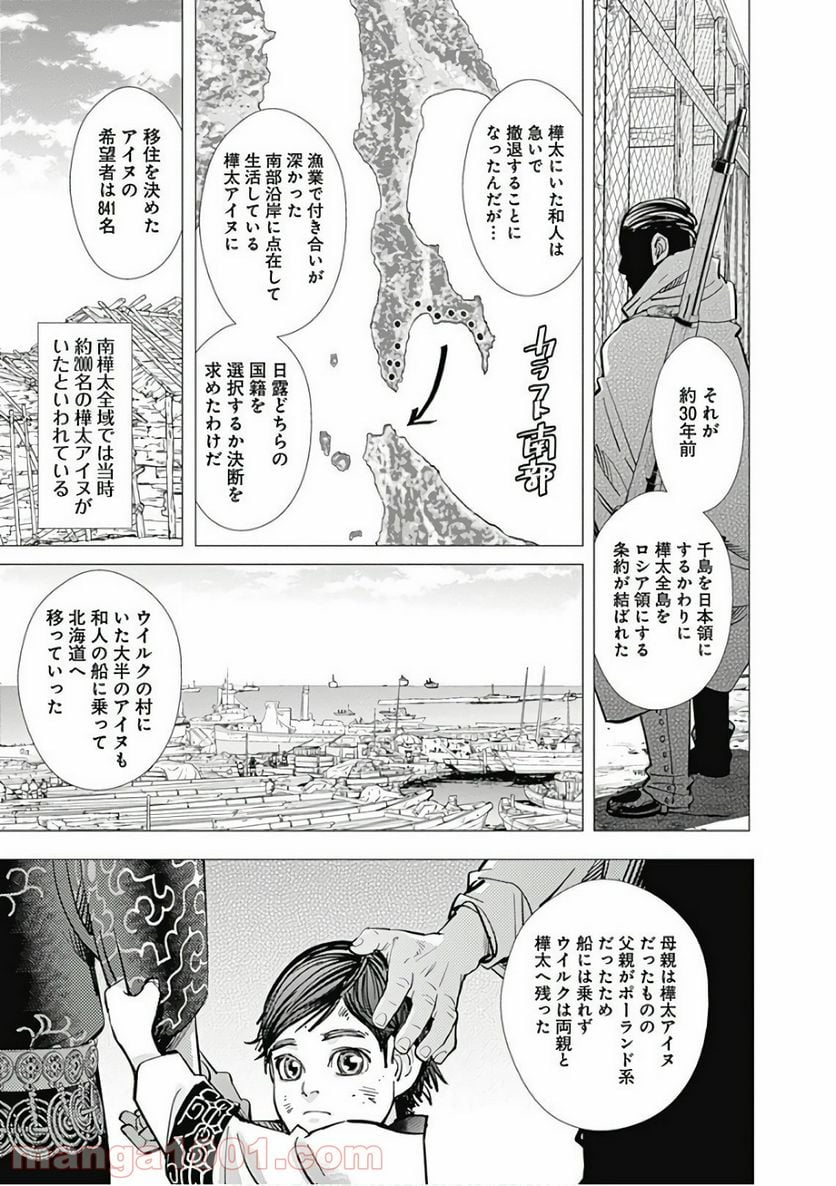 ゴールデンカムイ - 第148話 - Page 9