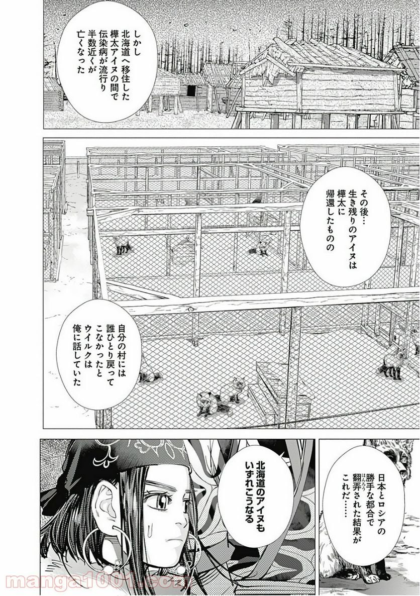 ゴールデンカムイ - 第148話 - Page 10