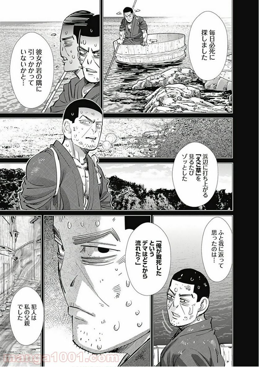 ゴールデンカムイ - 第149話 - Page 11