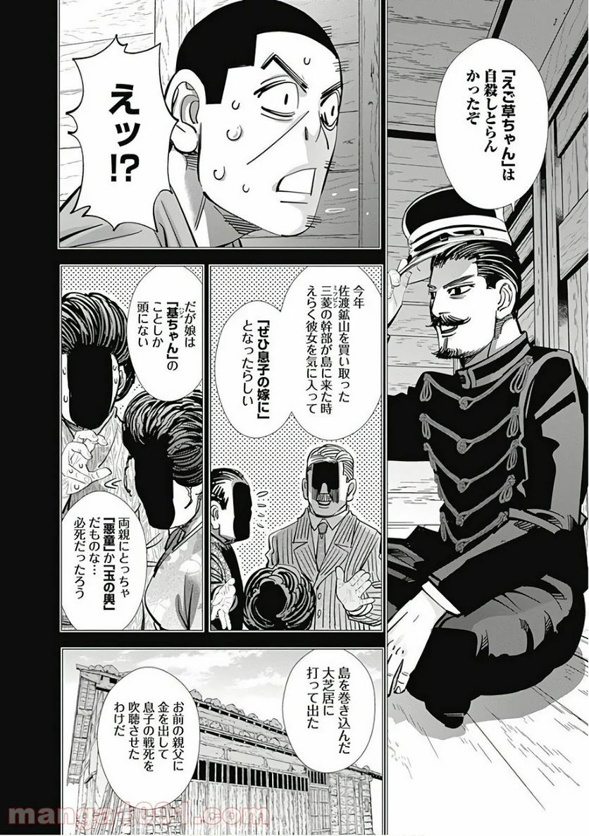 ゴールデンカムイ - 第149話 - Page 14