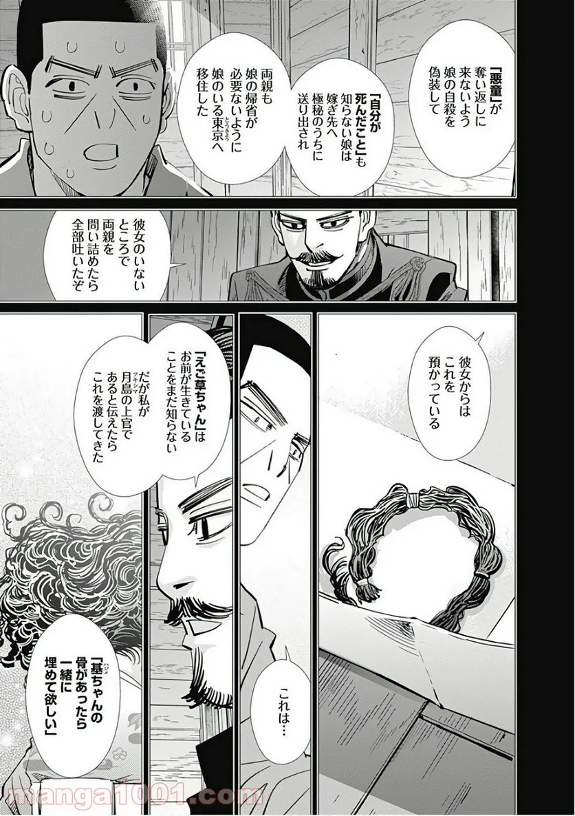 ゴールデンカムイ - 第149話 - Page 15