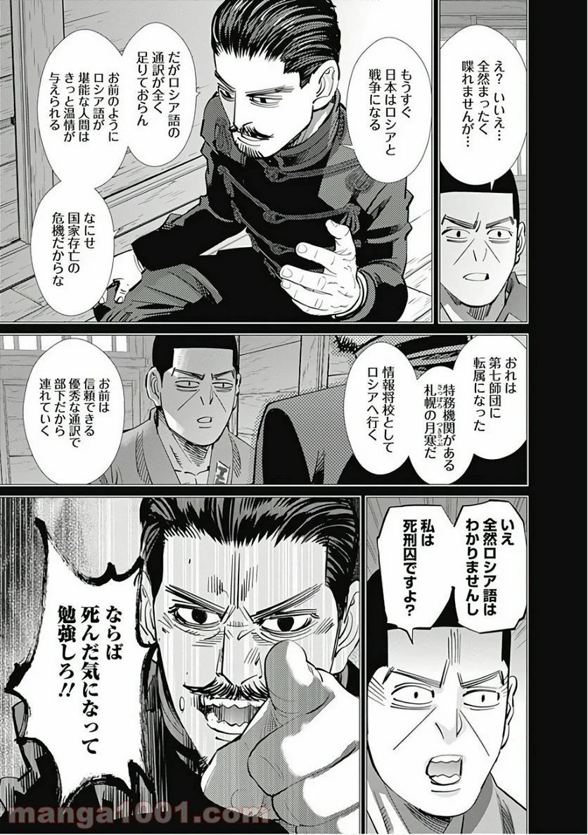 ゴールデンカムイ - 第149話 - Page 17