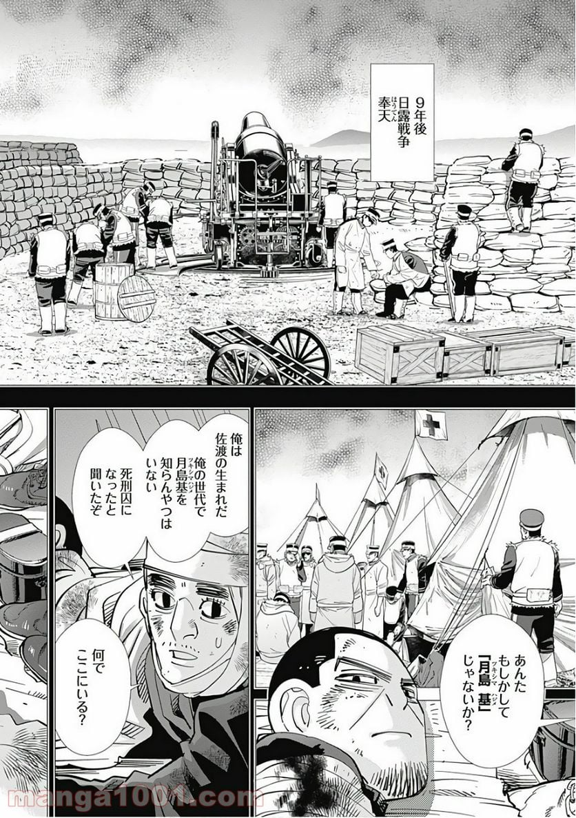 ゴールデンカムイ - 第149話 - Page 18