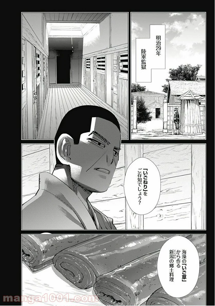 ゴールデンカムイ - 第149話 - Page 6