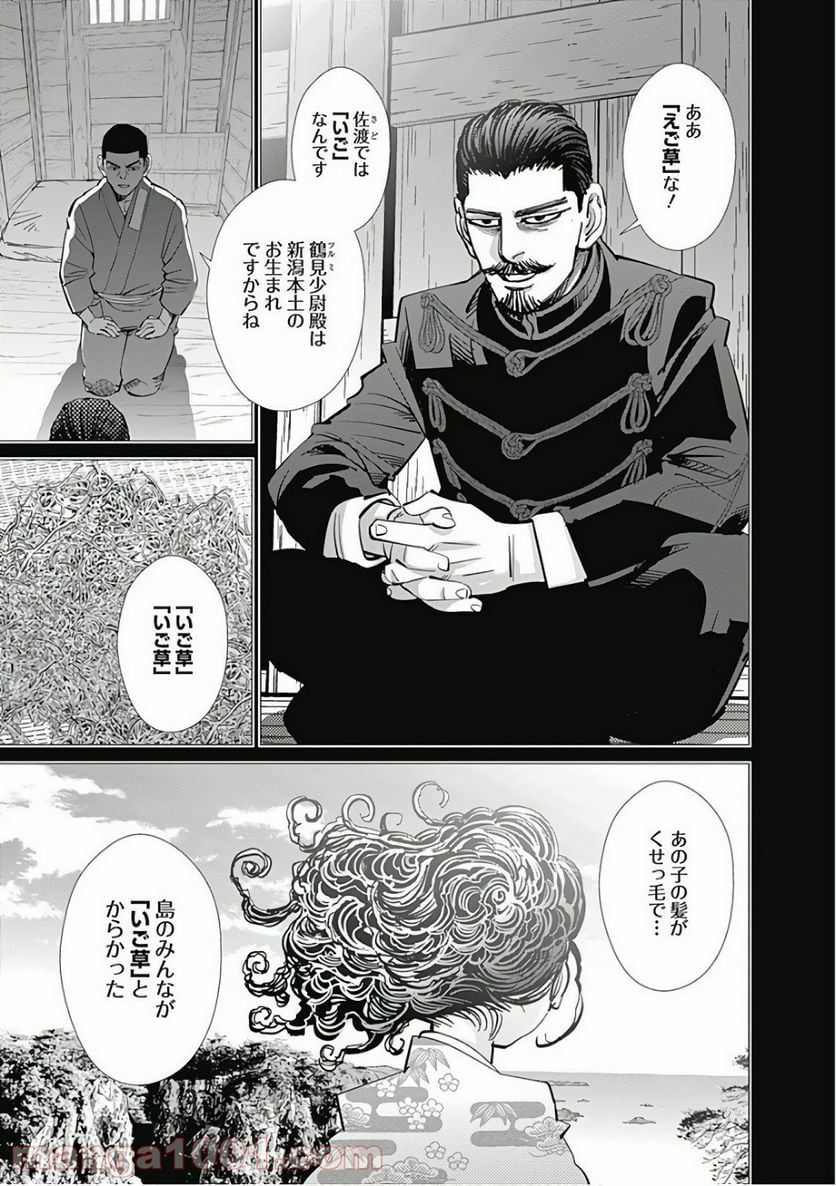 ゴールデンカムイ - 第149話 - Page 7