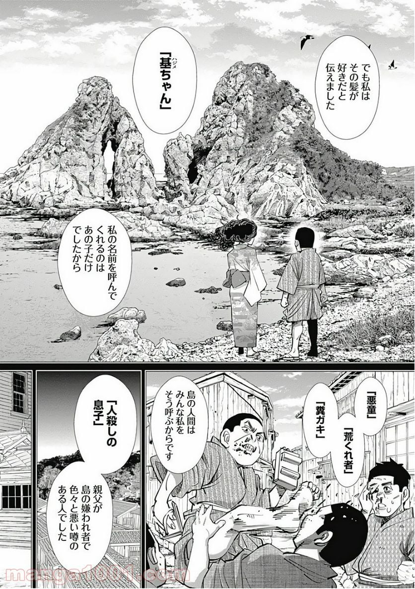 ゴールデンカムイ - 第149話 - Page 8