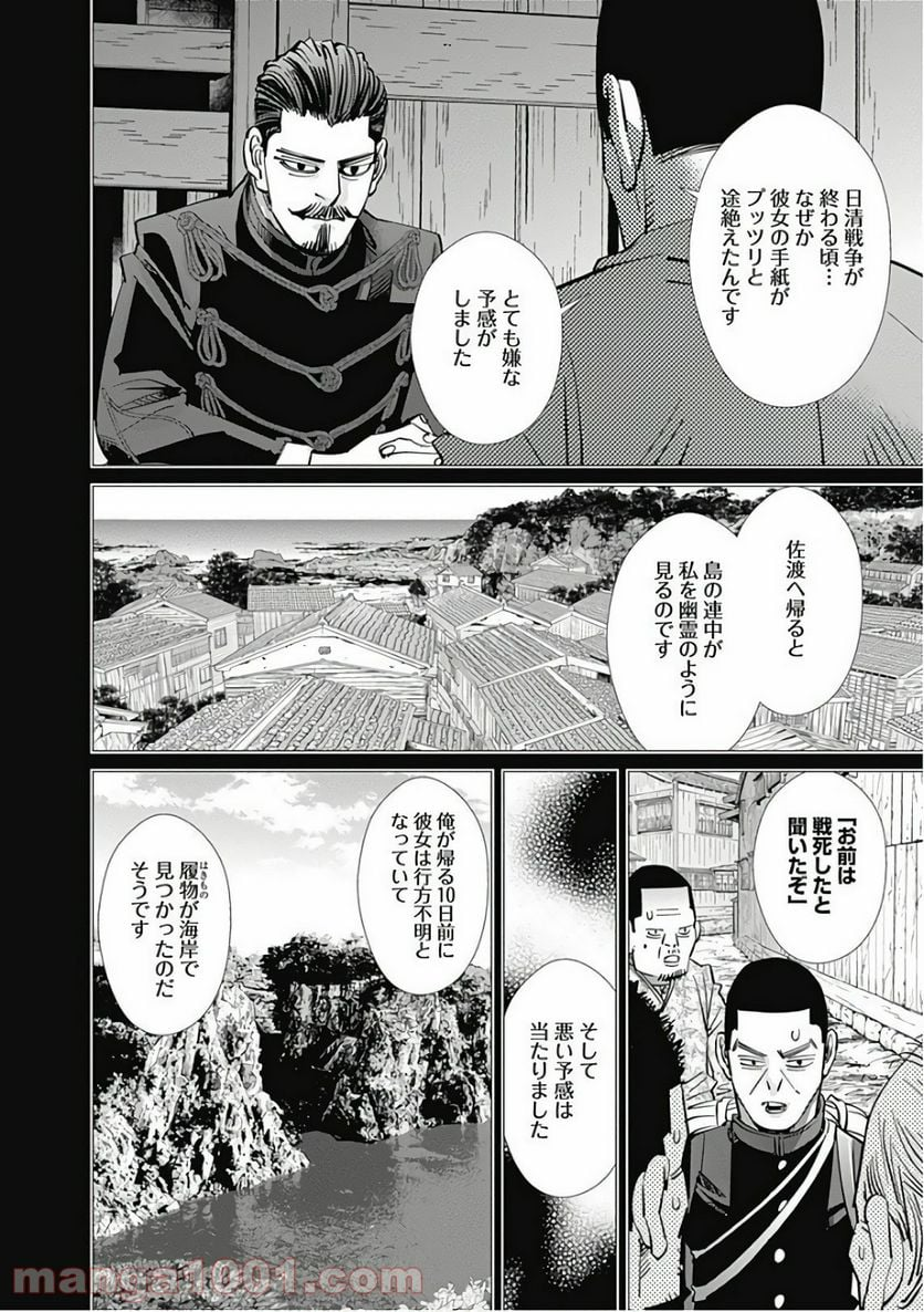 ゴールデンカムイ - 第149話 - Page 10